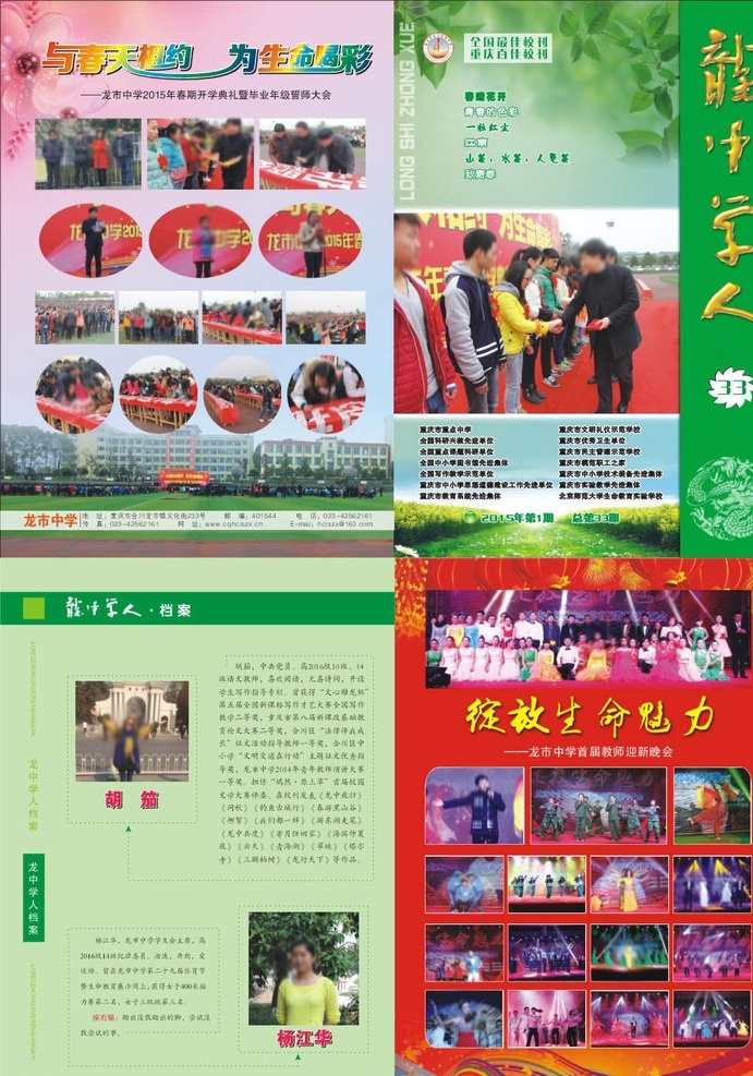 龙中三十三期 杂志模板 画册模板 月刊 期刊 杂志 校刊 高中 学校 教师 老师 书籍 书本 初中 中学 中学生 大学 学院 封面 封面设计 封二 封三 画册设计 底纹 龙纹 风景 背景 版式 简单 清爽 简洁 大气 中国风 花边 花朵 标题 题花 青春 年轻 向上 期刊杂志 画册 内页