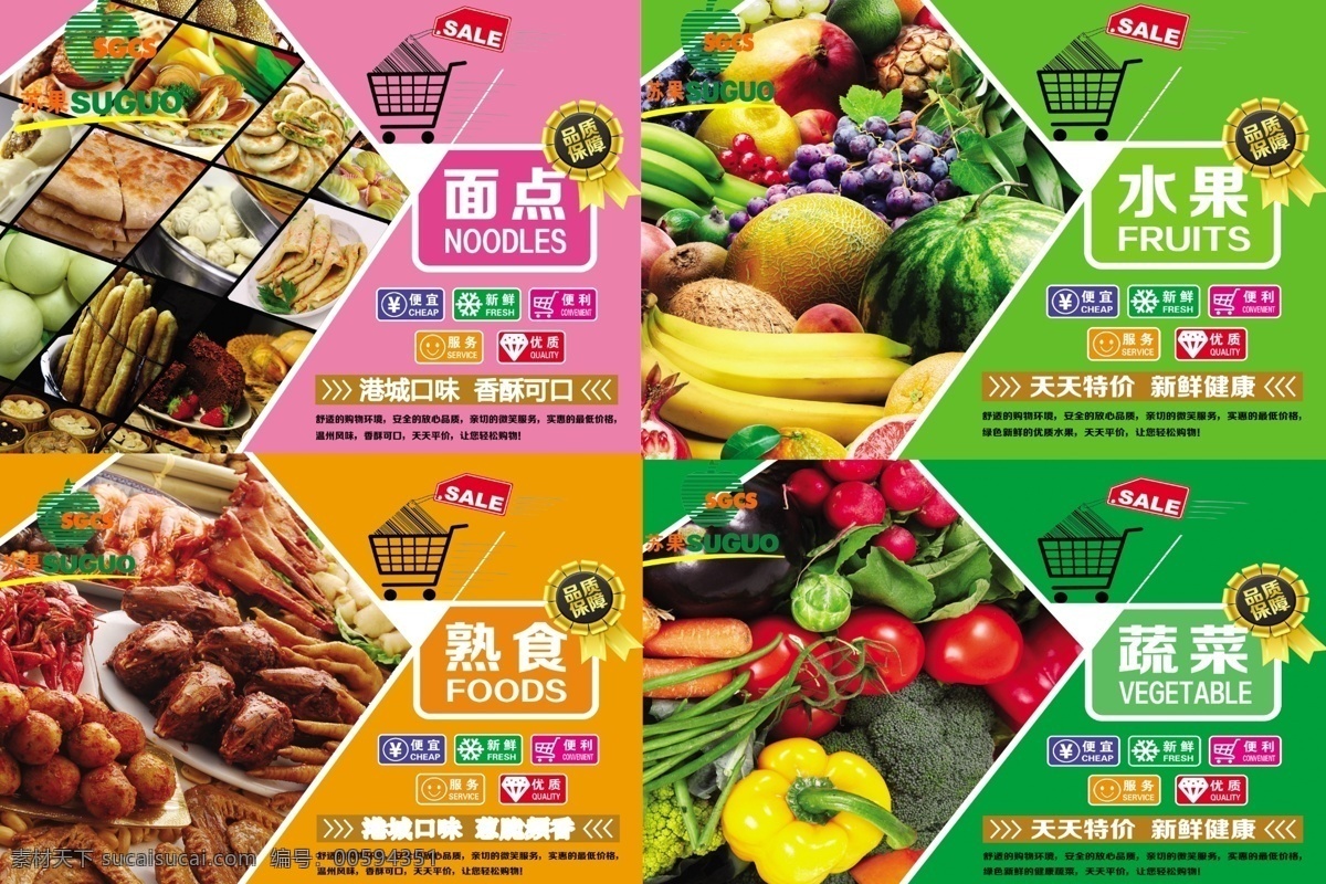 超市广告 超市 广告 食品 水果 熟食 蔬菜