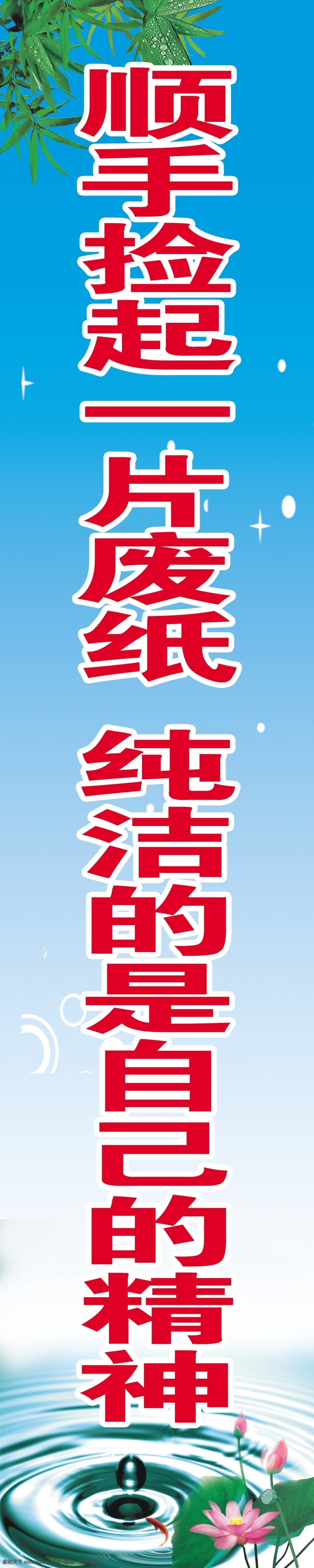 广告设计模板 荷花 蓝天 校园背景 校园文化 校园宣传 校园展板 校园 展板 模板下载 校园背景模板 校园精神 校园教育 展板模板 源文件 psd源文件