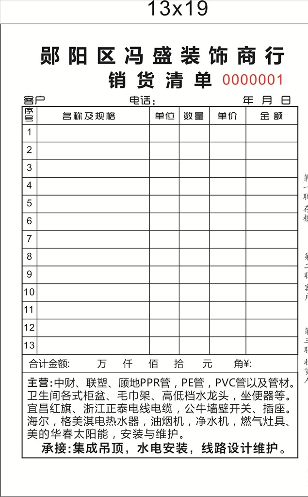 销货清单模板 32开 发货单模板 售货清单模板 茶叶销货清单 铁观音 信阳毛尖 大红