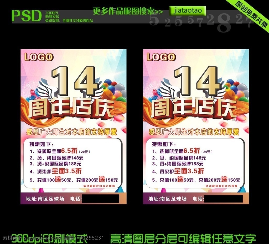 周年 周年庆 周年庆典 店庆 周年店庆 店庆来了 周年庆促销 周年庆模板 周年庆展板 周年庆海报 周年庆宣传 周年庆展架 周年庆背景 周年庆稿 周年庆易拉宝 酒店周年庆 酒吧周年庆 ktv周年庆 超市周年庆 周年庆素材 周年庆活动 周年庆典拱门 周年庆牌坊 商场周年庆 牌坊 拱门 周年庆装饰 促销海报