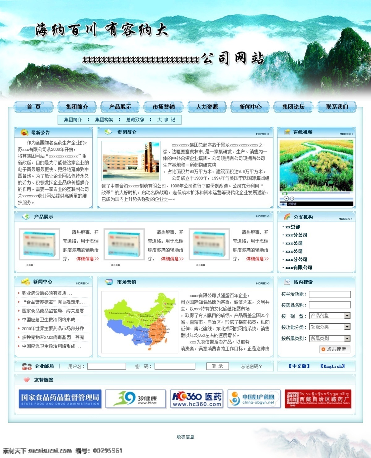 旅游 企业 山川 素雅 网页模板 医药 源文件 中文模板 背景 网站 模板下载