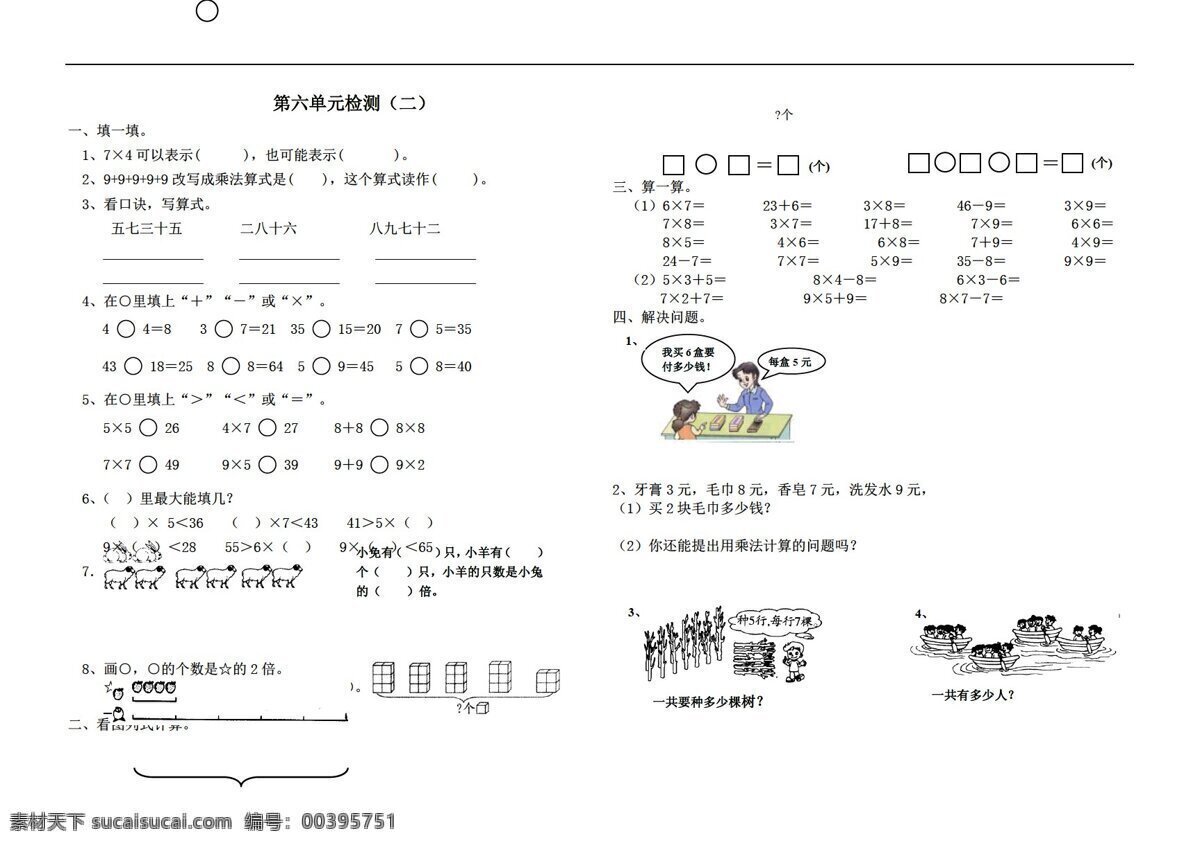 数学 二 年级 上 版 单元 乘法 口 决 检测 卷 人教版 二年级上 试题试卷