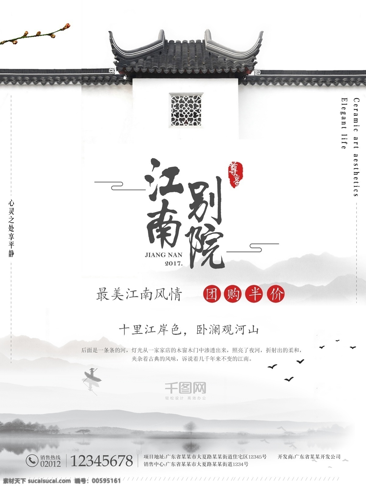 旅游 海报 江南 水景 中国 风 旅游海报旅游 中国风海报 水墨 简约 时尚