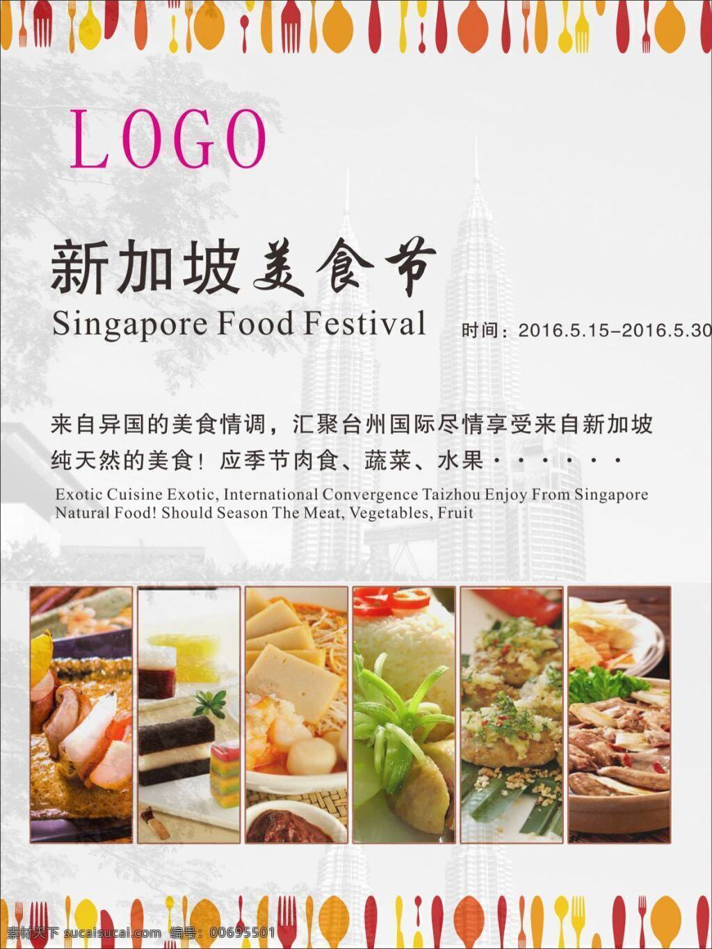 美食节海报 美食节易拉宝 美食海报展架 美食节展架 新加坡美食 美食 海报 易拉宝 白色 必 须要 赏