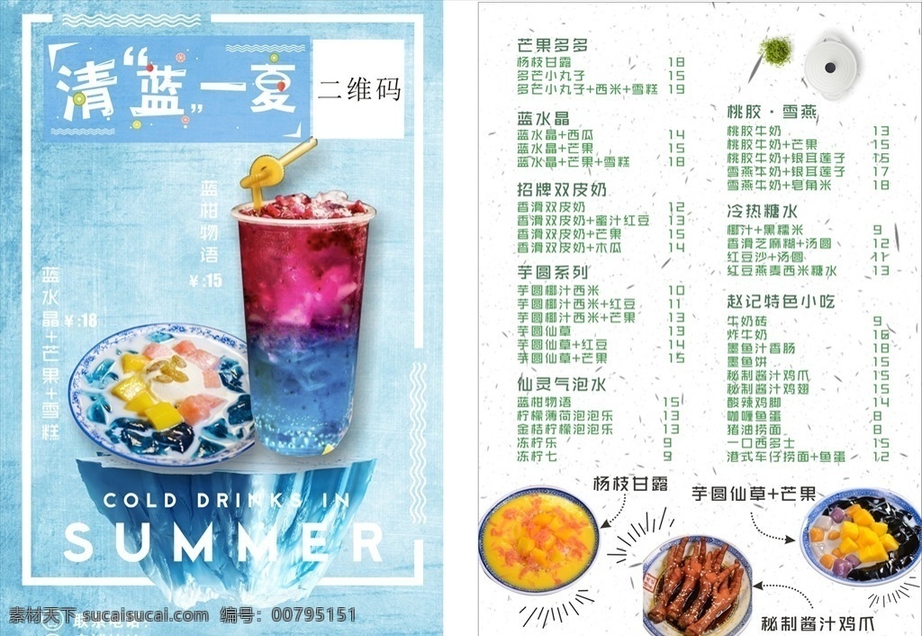 饮品传单 传单 饮品 饮料 清凉一夏 原创作品