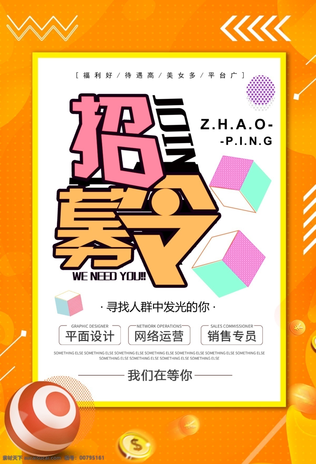 招聘精英海报 招聘 诚聘 诚聘精英 招聘海报 诚聘海报 招聘广告 人才招聘 企业招聘海报 海报招聘 公司招聘 创意招聘 高薪诚聘