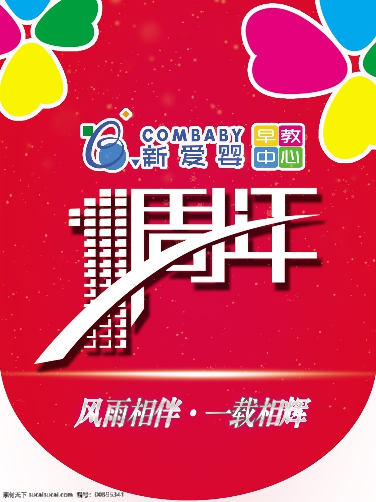 周年 彩旗 周年庆 串旗 空飘 原创设计 其他原创设计