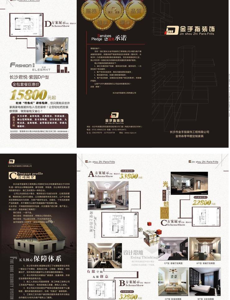 黑色背景 户型图 效果图 折页 装饰公司 三 矢量 模板下载 psd源文件