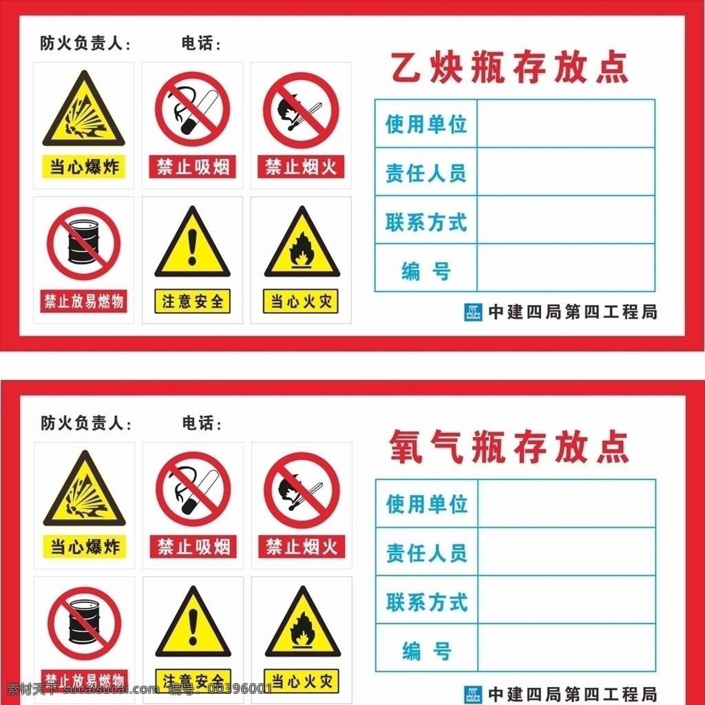 乙炔 氧气存放 注意安全 警示牌 工地 建筑