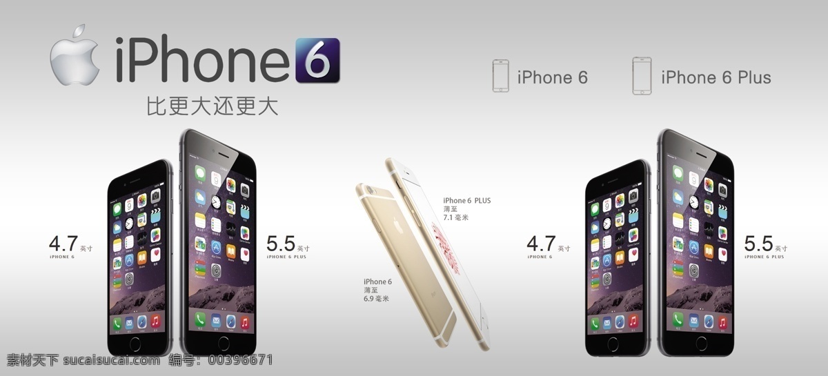 苹果 iphone6 广告 展示 苹果6 新品 大屏 现代 通讯 平面 广告图 高清 现代科技 数码产品 白色