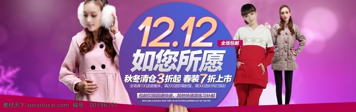 12.12 愿 淘宝 女装 海报 淘宝女装全屏 背景海报 女装广告 首页女装 促销海报 店铺 装修 服装 全屏海报 淘宝界面设计 banner psd源文件 紫色