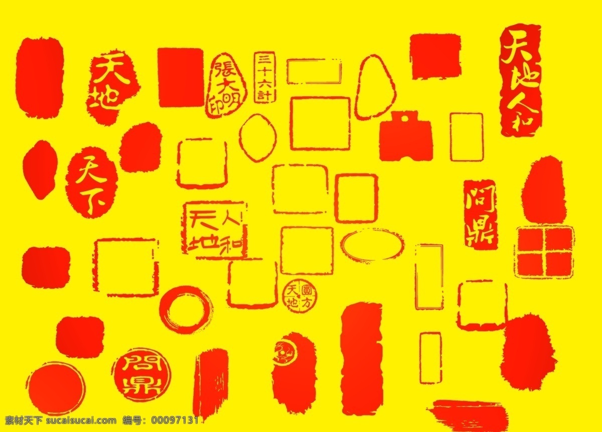 印章素材图片下载-素材编号00097131-素材天下图库