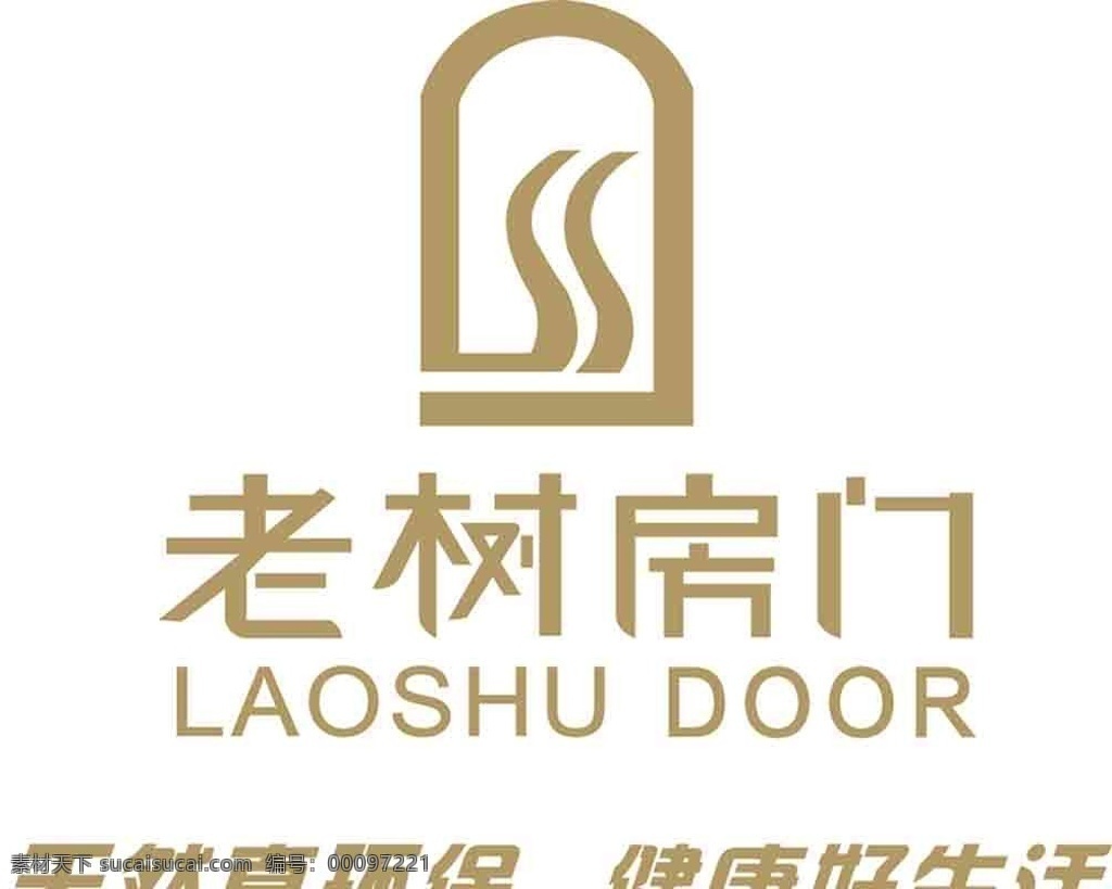 老树房门 老树房门标志 老树 房门 logo 天然真环保 健康好生活 laoshu 企业logo 企业 标志 标识标志图标 矢量