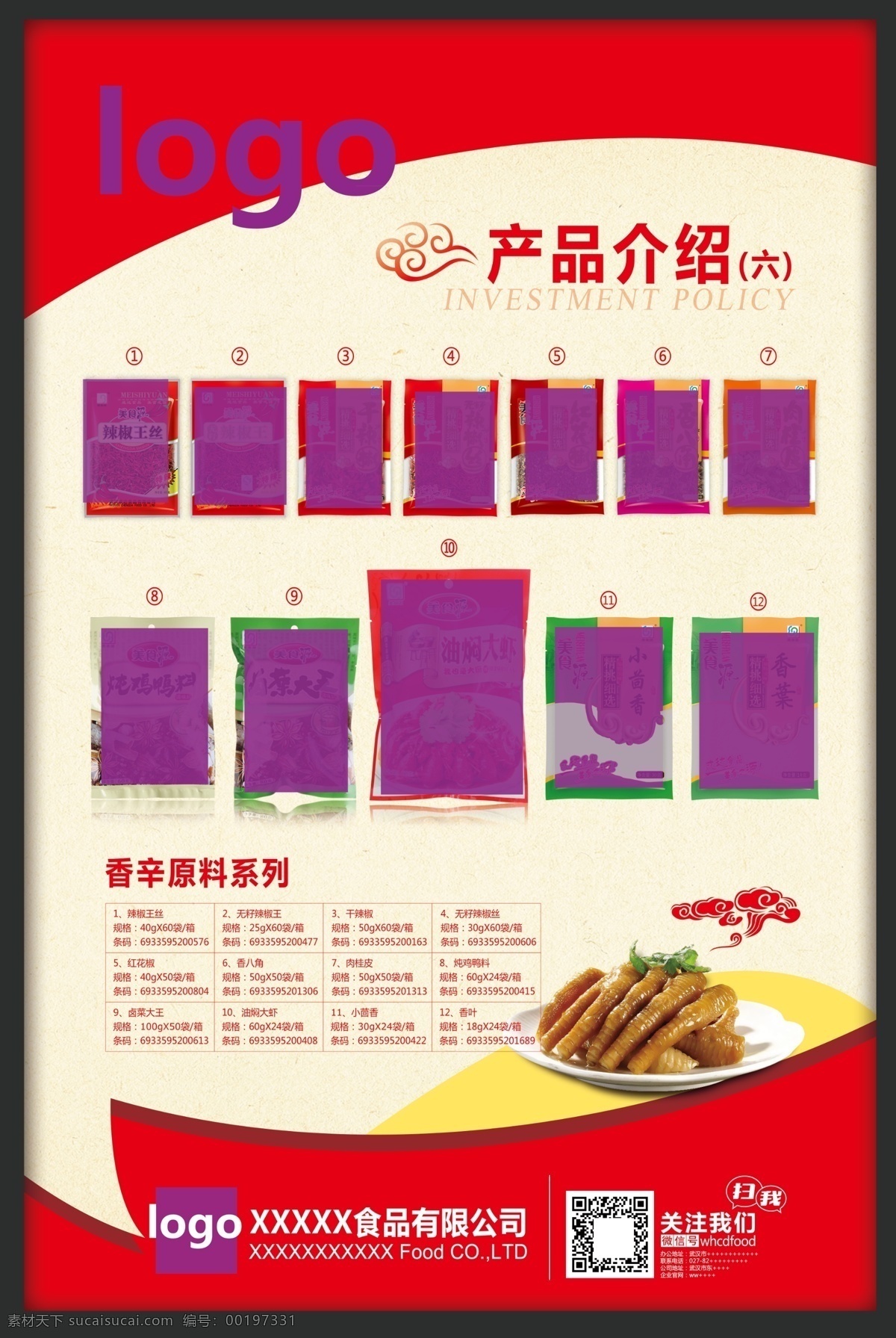 食品展会展板 企业展板 展会展板 公司简介 白色