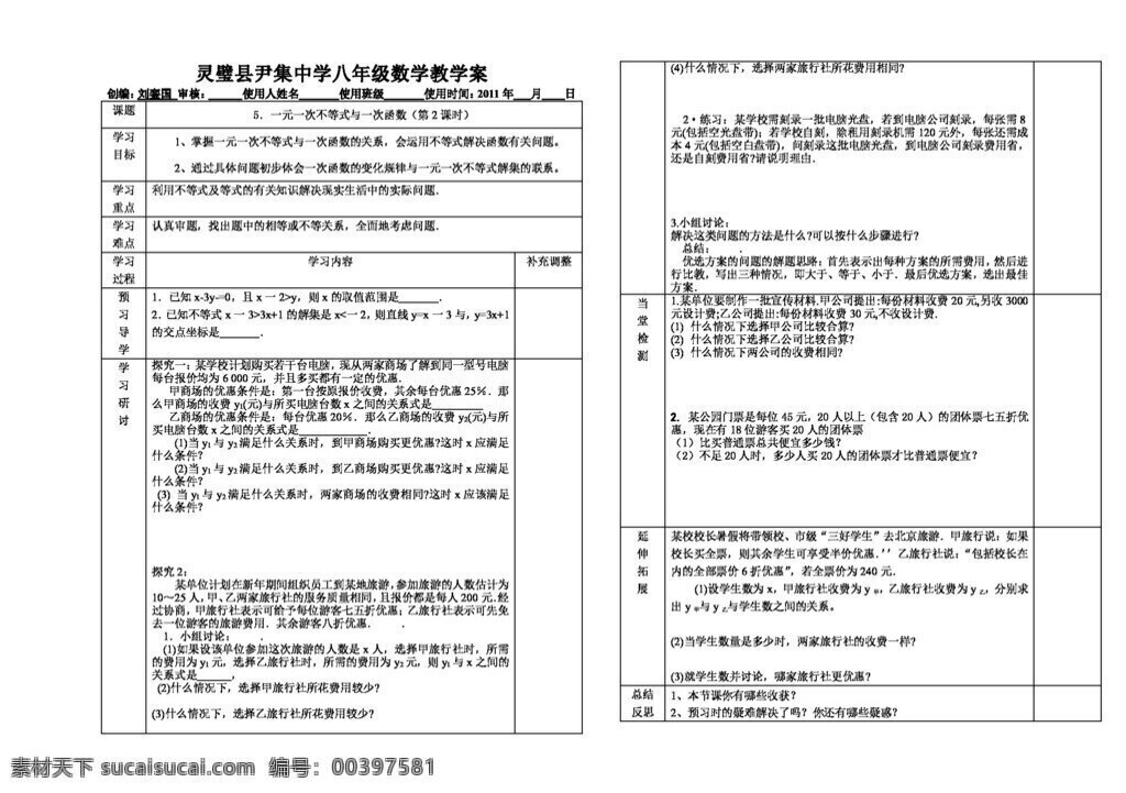 数学 八 年级 下 下册 章 一元 次 不等式 组 全 精品 教学 案 八年级下 北师大版 学案