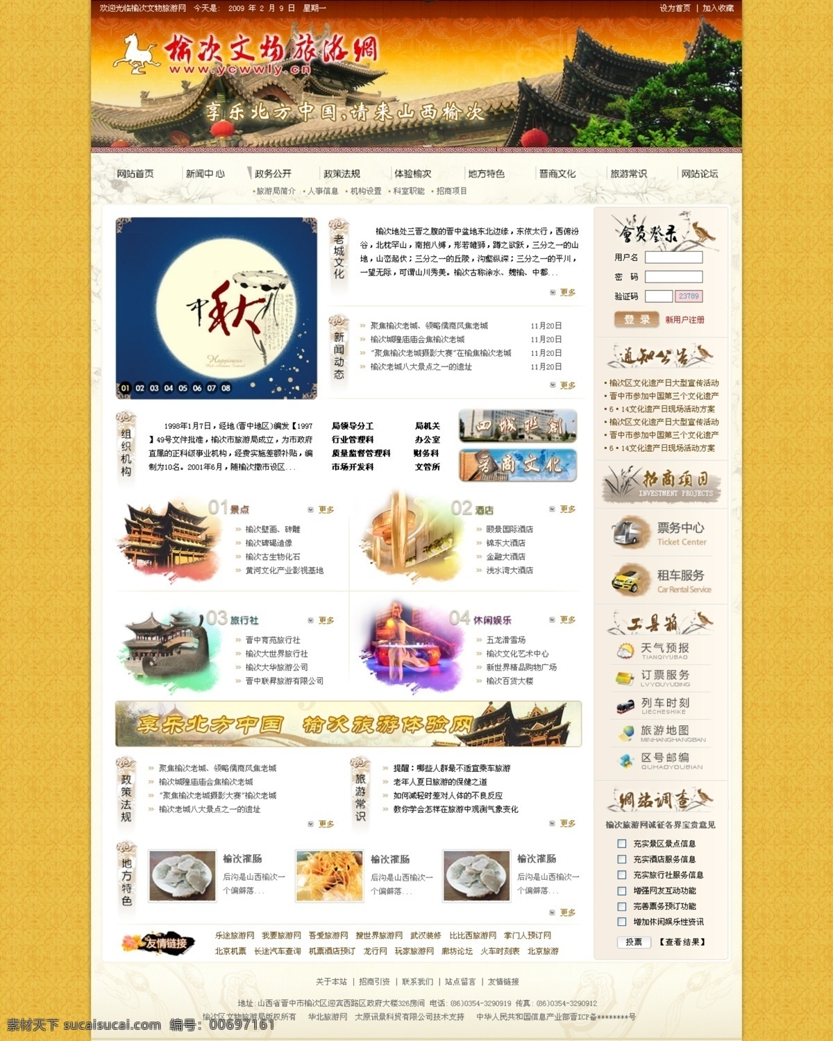 县级 市政府 官方网站 模板 官方 网站 白色
