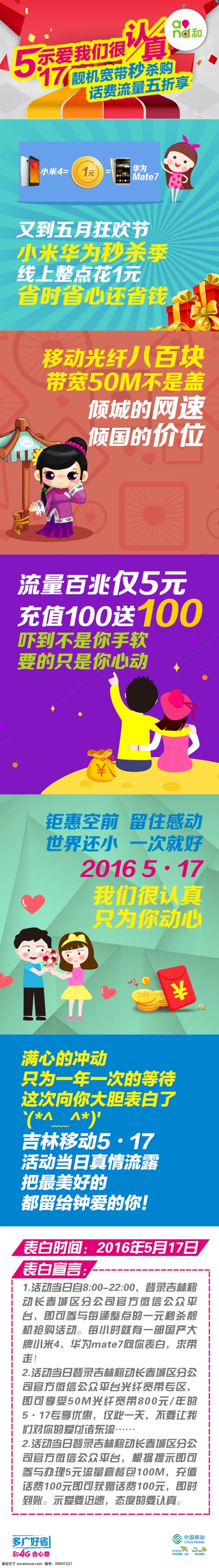 话费流量 示爱 话费 流量 宽带 秒杀 购 白色