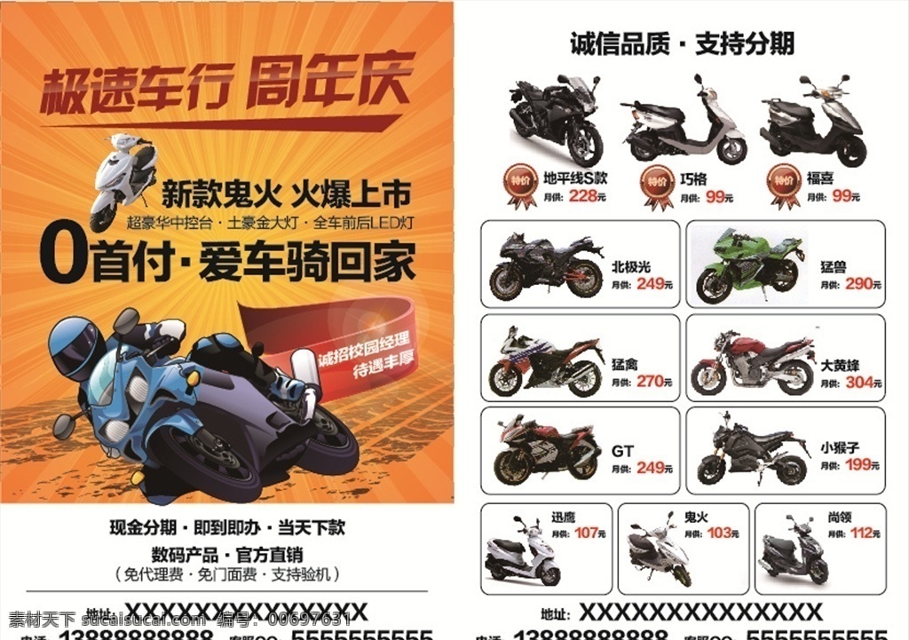 摩托车 车行 单 页 摩托车行 摩托车店 周年庆 宣传海报 宣传彩页 分期买车