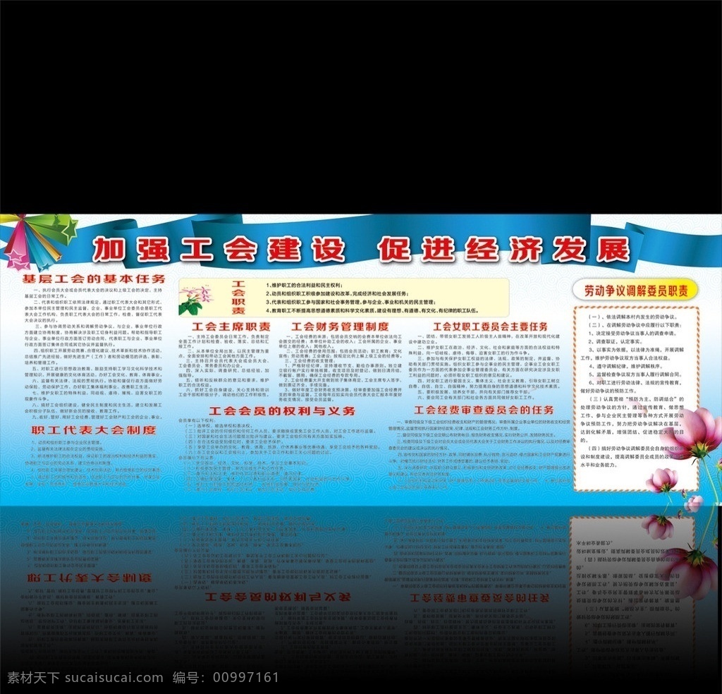 工会职责 加强建设 促进经济发展 劳动 职责 工会 宣传栏 职责宣传栏 工会责宣传栏 展板模板 广告设计模板 源文件