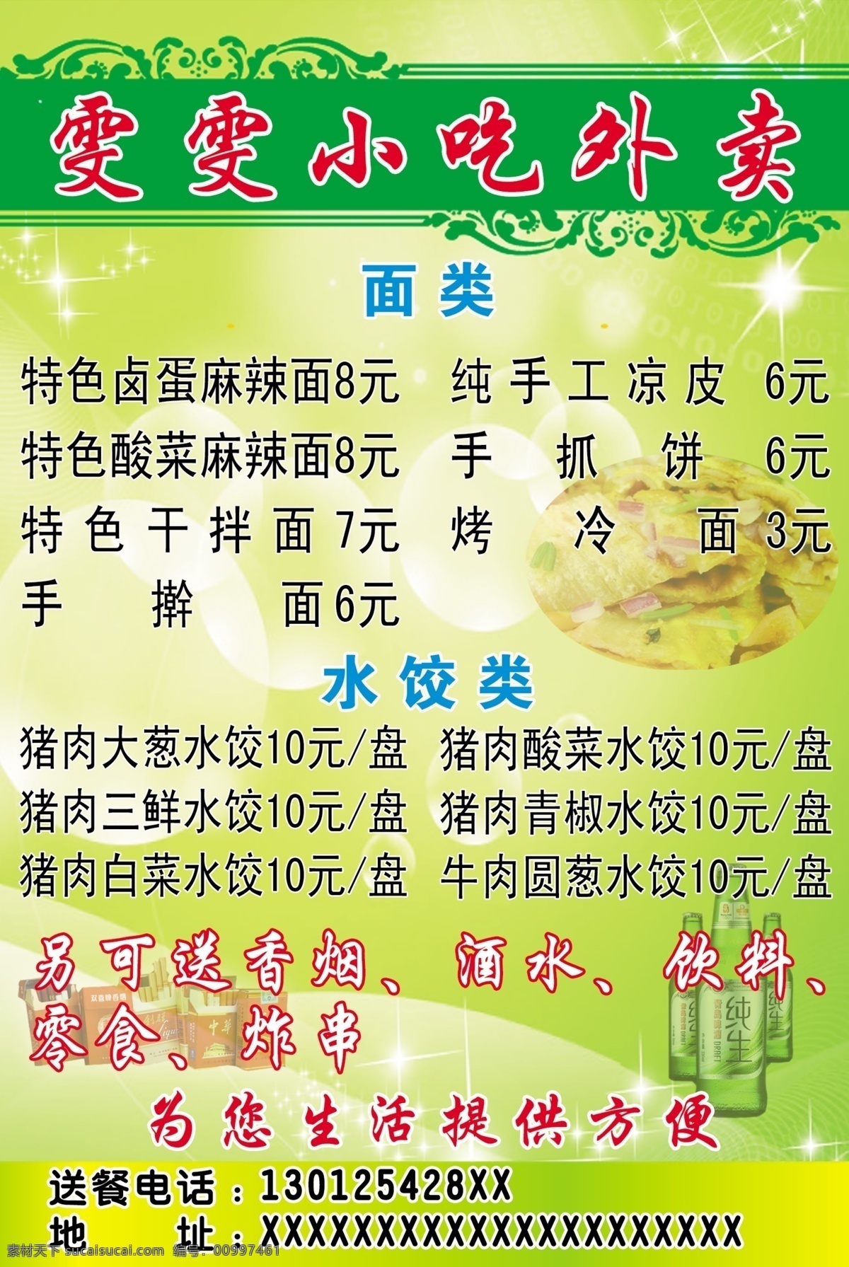 送餐卡 不干胶 小吃 外卖 名片 绿色素材 超市送外卖