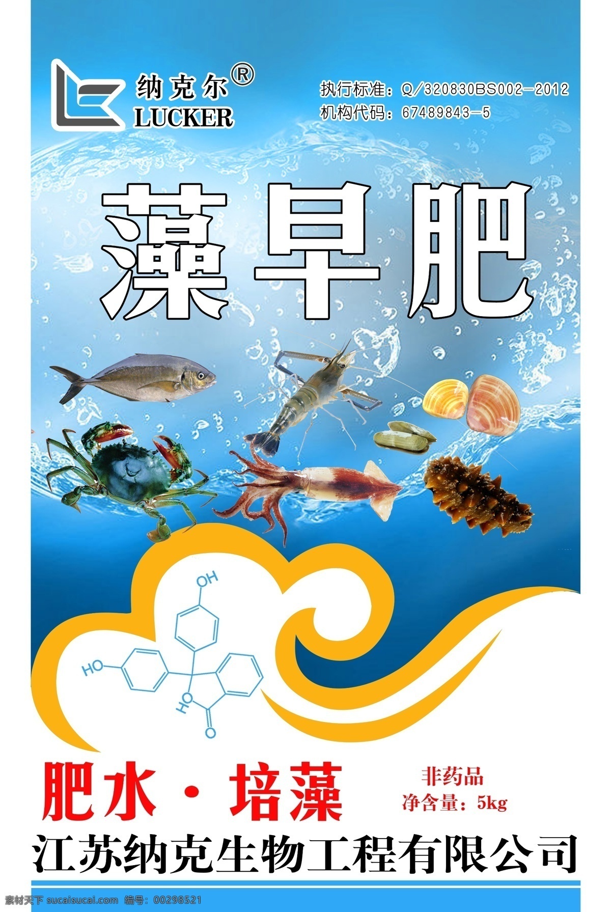 藻类 肥料 编织袋 活水 水藻 鱼虾养殖 塑料袋 肥水 培藻 包装设计 广告设计模板 源文件