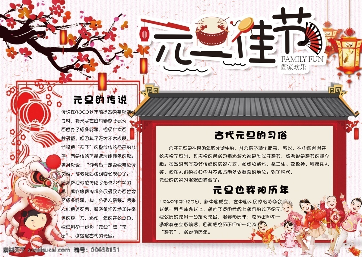卡通 中国 风 学生 元旦 手 抄报 模板 边框 灯笼 春节手抄报 春节 迎春 英语 过年 祝福 喜迎 除夕 团圆 年夜饭 元宵节 拜年 春联 小报 手抄报 快乐 手抄报春节 电子 背景 狗年 新年 卡通模板 模板卡通 学生卡通 学生模板 卡通学生 中国学生 抄报模板 卡通中国 免费