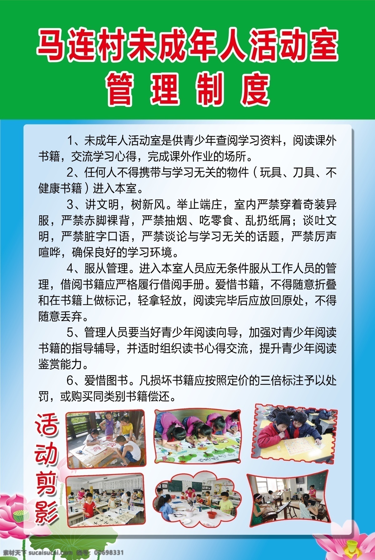 未成年人 活动室 管理制度 实行 农村 部分 计划 生育 家庭 奖励 扶助 制度 卫生 计生委 工作职责 国家 卫生服务 项目 一览表 组织 网络图 展板模板