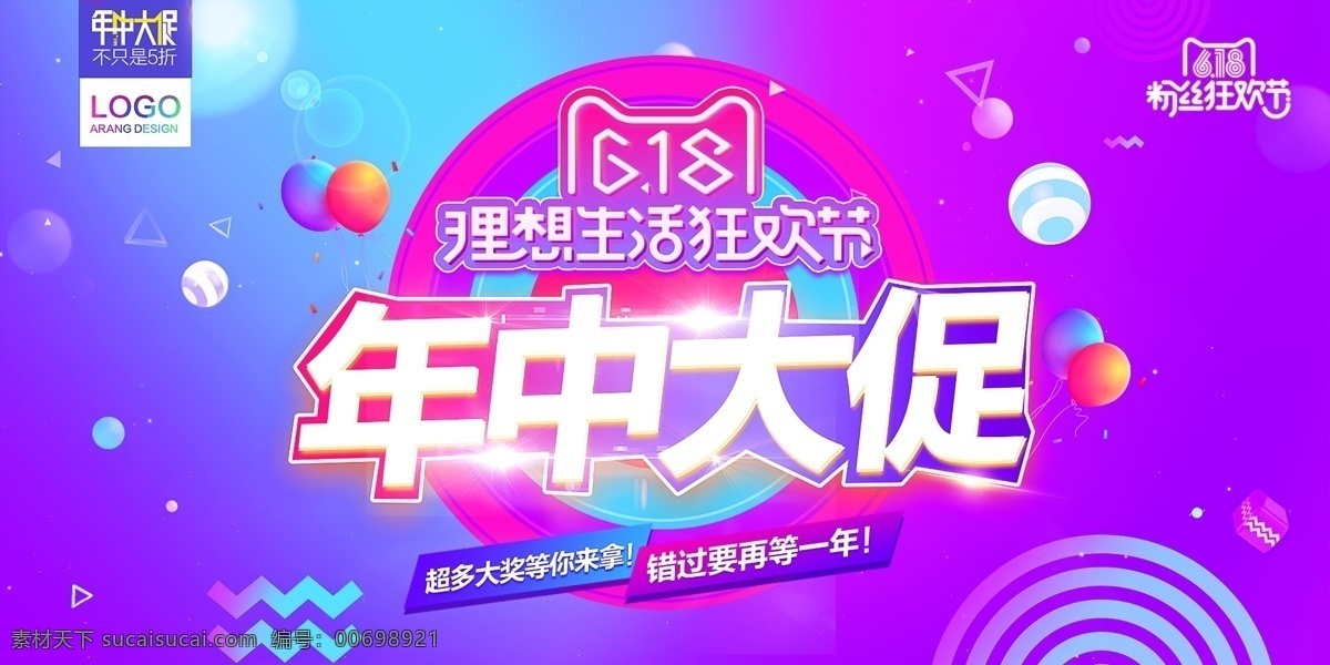 天猫 京东 618 海报 banner 促销 大促