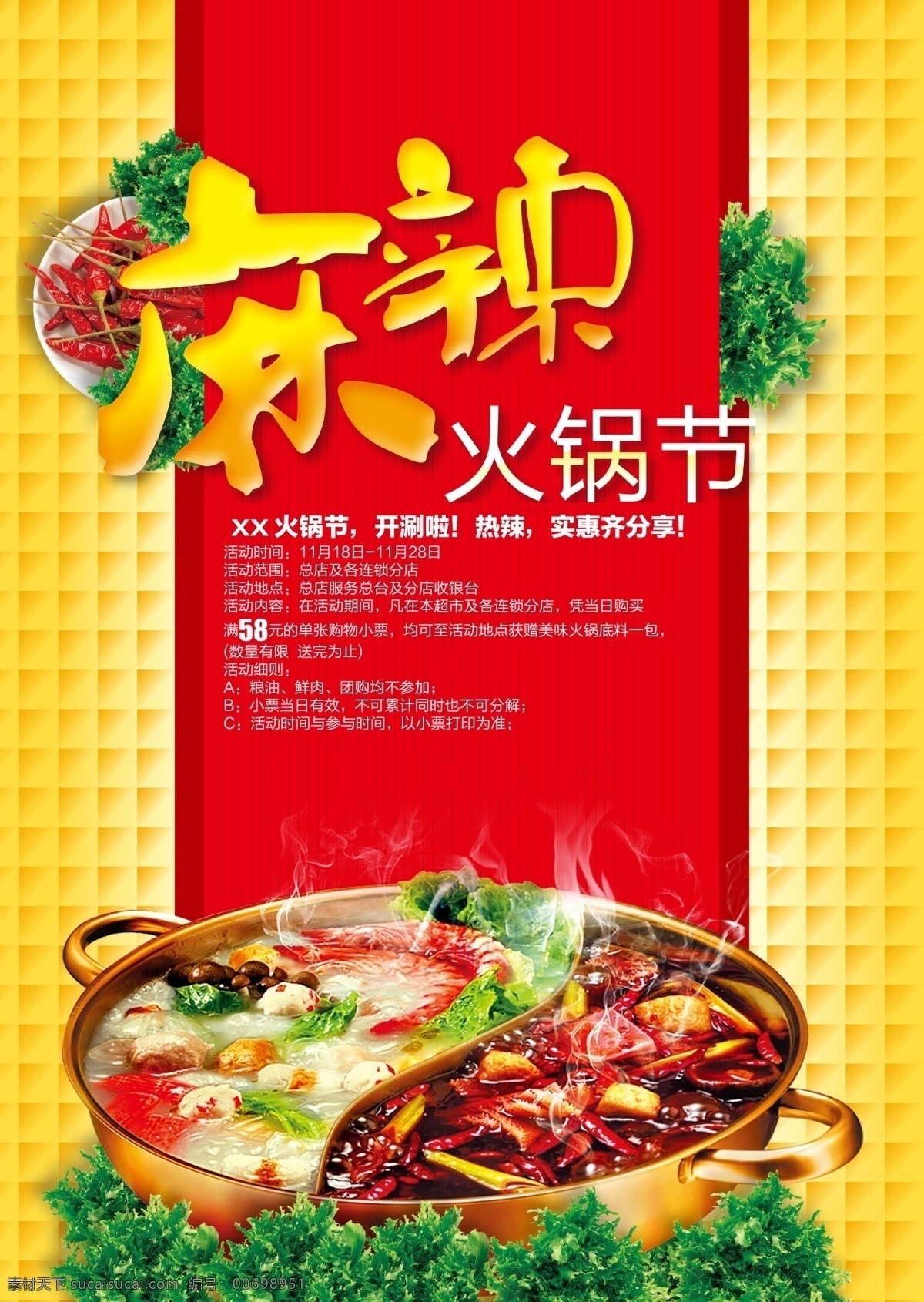 麻辣 火锅 节 活动 源文件 麻辣火锅 底料 火锅节 鸳鸯火锅 热气腾腾 辣椒 麻辣火锅节 开涮啦 热辣 实惠齐分享 火锅店活动 火锅店海报 红色