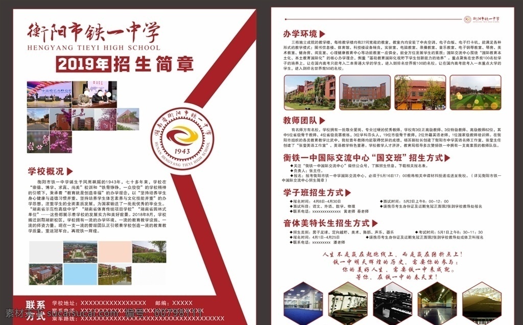 招生简章宣传单素材图片下载-素材编号00798111-素材天下图库