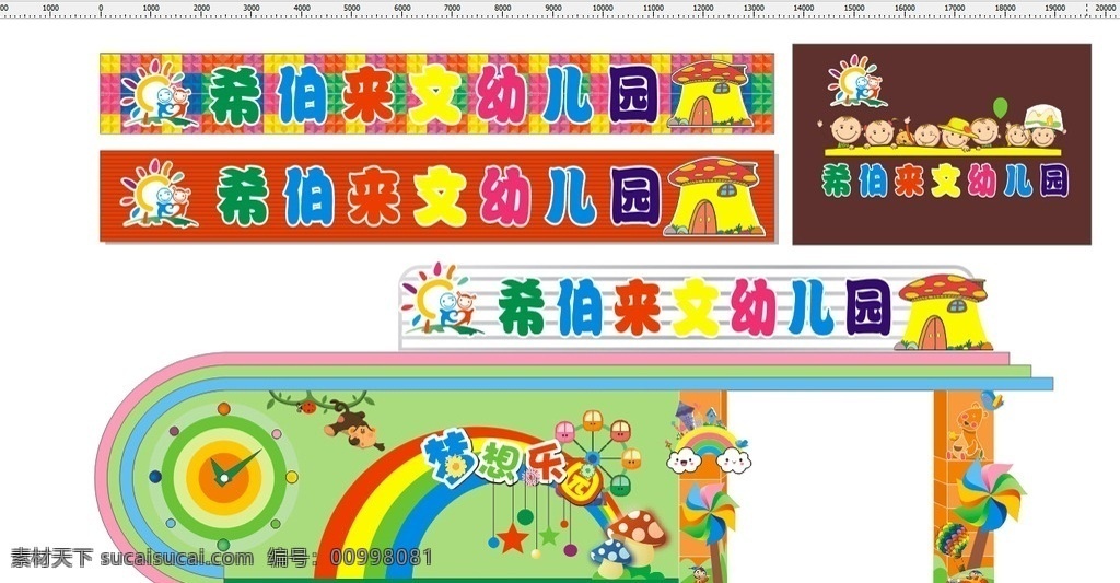 幼儿园门口 门头 形象墙 素材画 矢量图