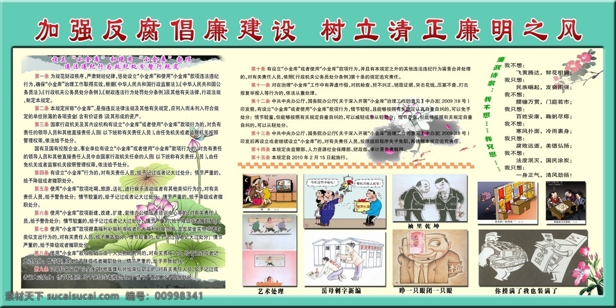 廉政展板 反腐倡廉 荷花 廉政漫画 廉政诗歌 廉政之风 源文件 展板 展板模板 广告设计模板