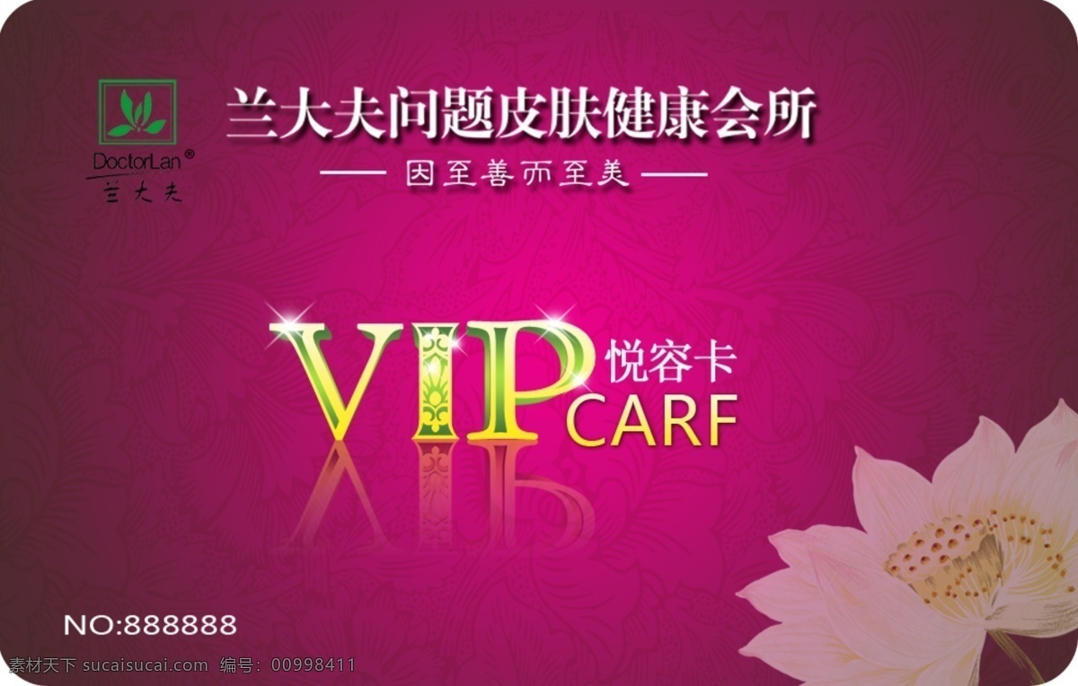 vip vip卡 广告设计模板 荷花 红色 会员卡 名片卡片 皮肤 美达名媛 兰大夫 健康会所 源文件 名片卡 广告设计名片