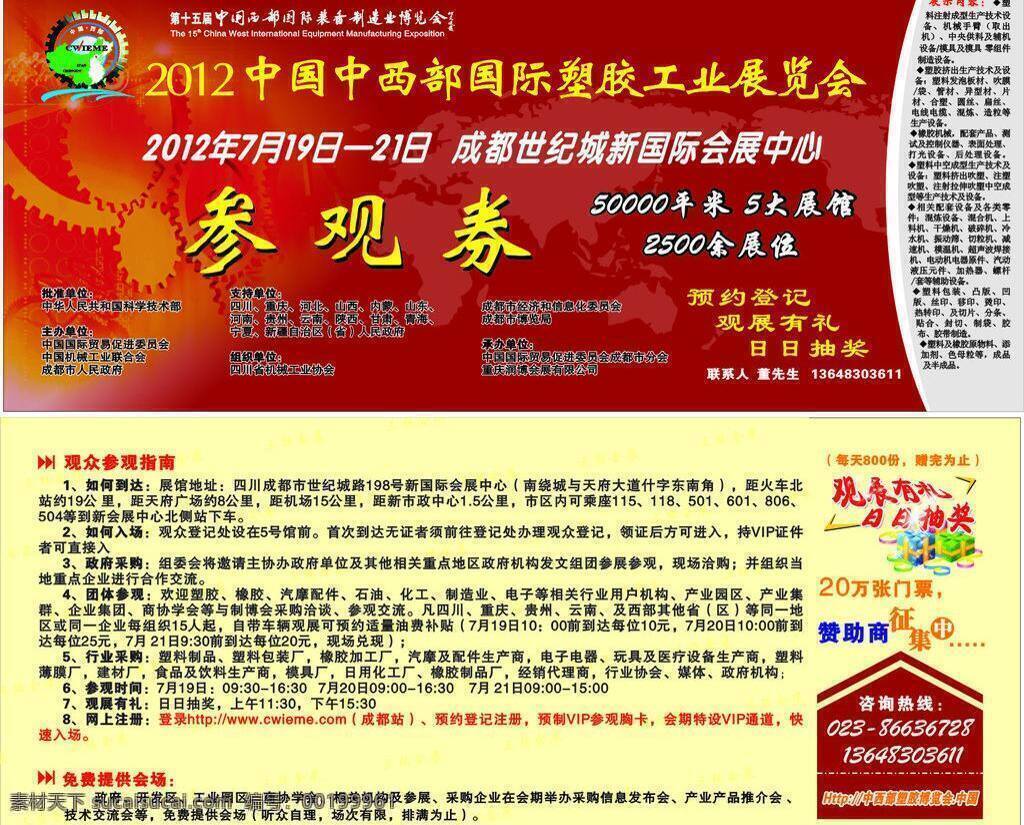 参观 券 dm宣传单 会展 门票 名片 入场券 印刷 展会 参观券 矢量 旅游节 茶会 展览会 国际展览会 装饰素材 展示设计