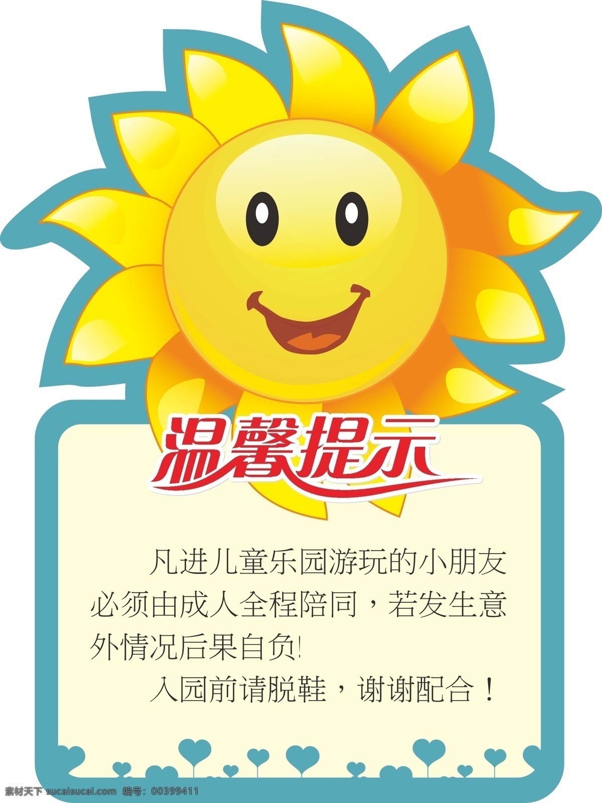 草坪牌 温馨提示 儿童游乐园 友情提醒 广告牌 异形牌 向日葵 向日葵卡通 雕刻 共享