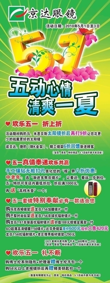 眼镜五一活动 五一 眼镜店五一 眼镜 五一展架 展架 五动心情 五一快乐 春天五一 春天 五一节 节日素材 源文件