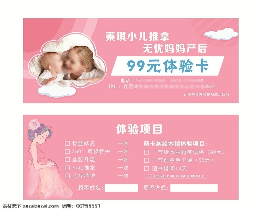 母婴体验卡 母婴 体验卡 代金券 小二推拿 养生 美容 名片卡片