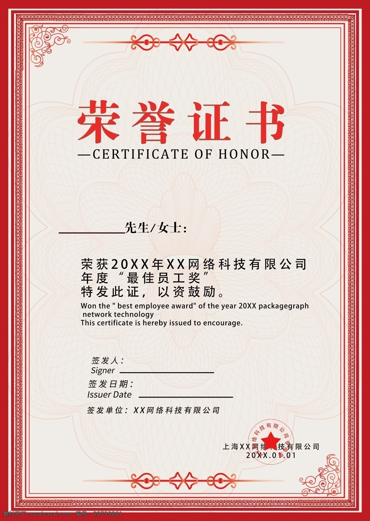 荣誉证书芯 荣誉证书 文凭 荣誉证书模板 荣誉证书封面 荣誉证书底纹 奖状 奖状模板 荣誉证书内页