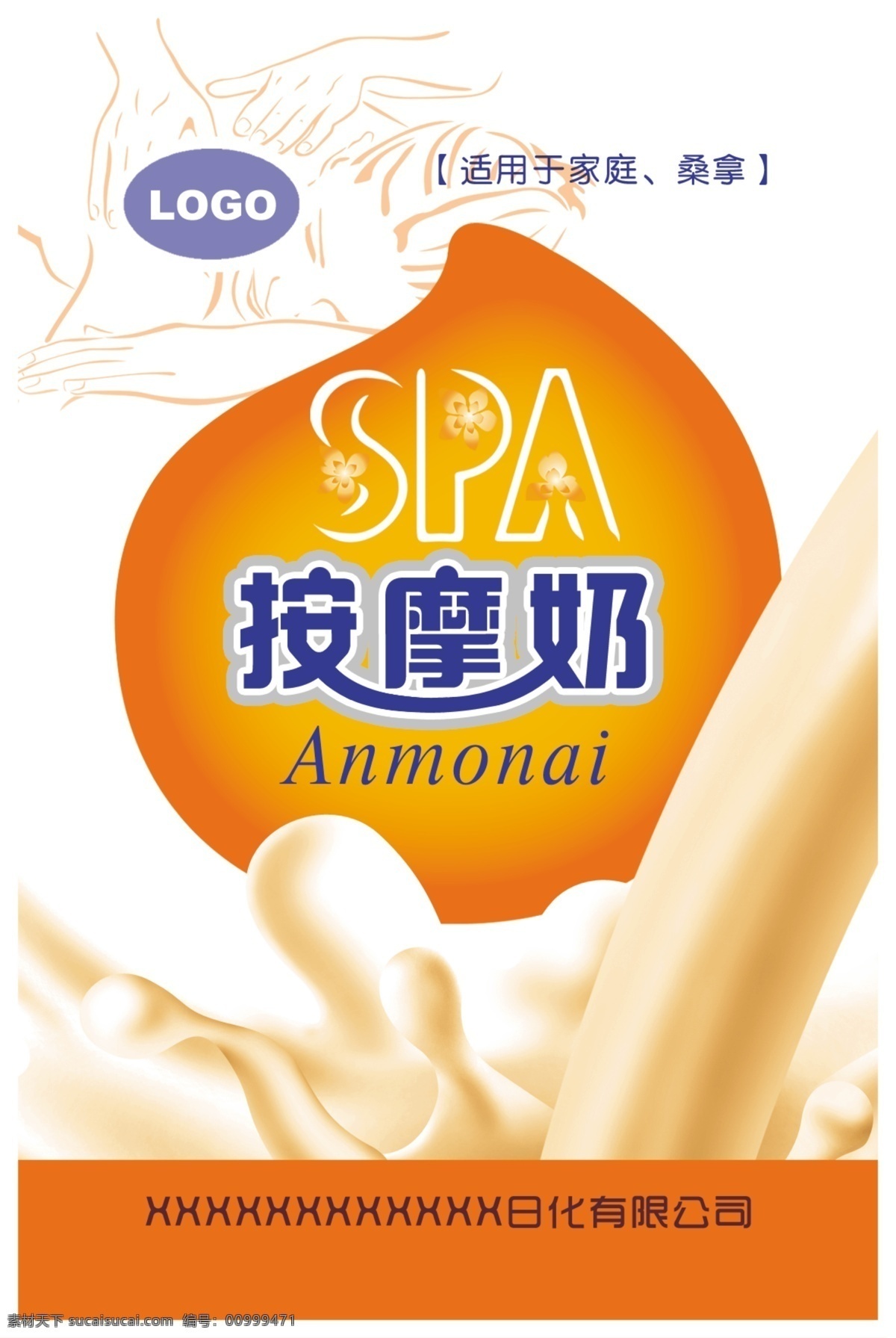 spa 按摩图片 包装设计 广告设计模板 乳液 水滴 源文件 按摩 奶 包装袋 模板下载 按摩奶包装袋 按摩奶 家庭桑拿用品 产品 分层 psd源文件