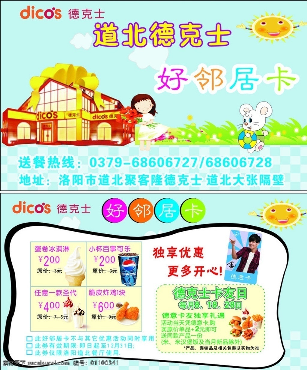 德克士 德克士名片 卡通图片 德克 士 logo 蓝色背景 卡通人物 卡通房子 冰激凌 罗志祥 邻居卡 饮料 太阳 鸡腿 卡通兔子 矢量
