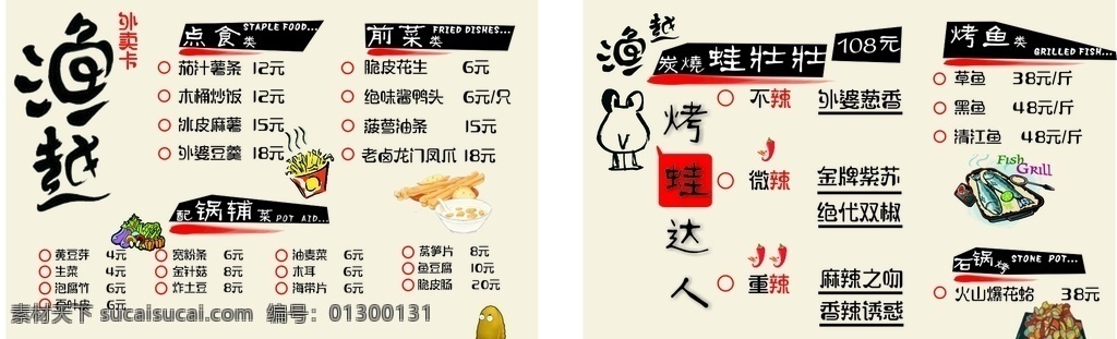 烤鱼外卖卡 烤蛙达人 烤鱼 木桶炒饭 薯条