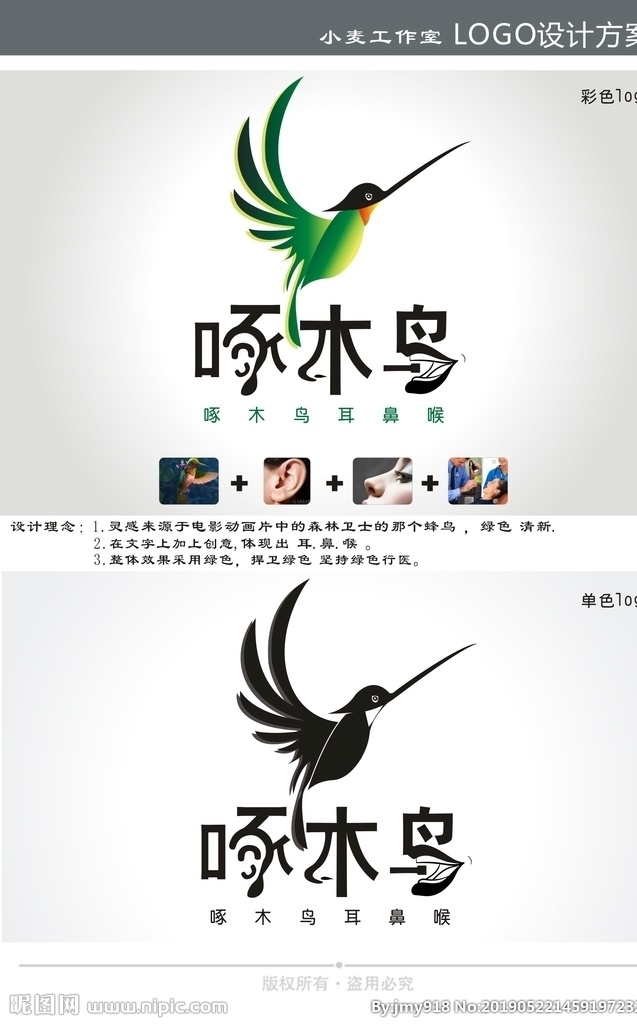 啄木鸟 logo 耳 目 喉 商标 标志 动物 鸟 标志图标 绿色 蜂鸟 企业