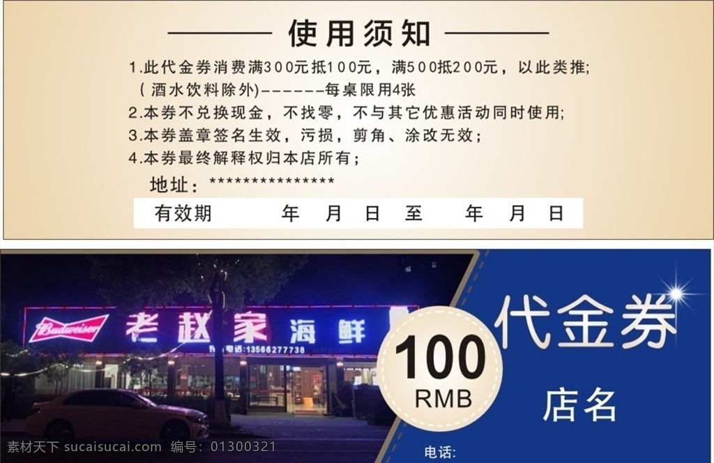 创意 名片 海鲜店代金券 卡片 名片卡片