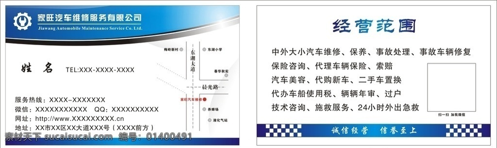 汽车名片 汽车维修名片 修车名片 洗车名片 个性名片 时尚名片 车行名片 汽车美容名片 汽配名片 汽车保养 名片模版 名片设计 汽车俱乐部 名片卡片