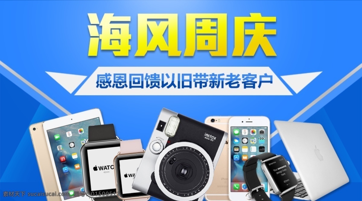 周庆 banner 蓝色背景 ipad iphone iwatch 庆祝 蓝色