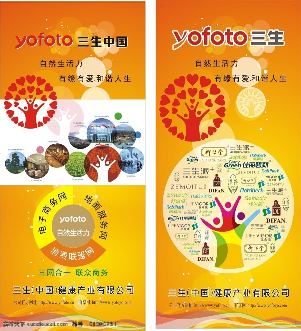 三生 健康 树 海报 展架 三生健康树 三生海报 三生品牌树 三生宣传画 团队宣传 广告设计模板 源文件 橙色