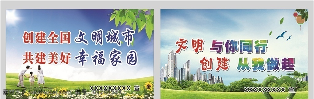 创建文明城市 文明城市 蓝天绿地 树叶 风景 爱护环境 展板模板