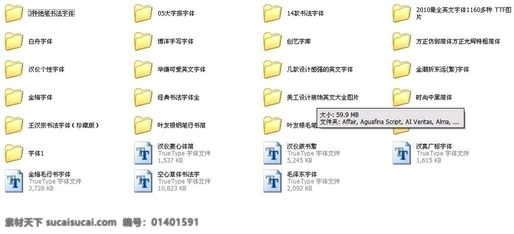 字体 书法 英文字体 数字 中文字体 字体下载 源文件