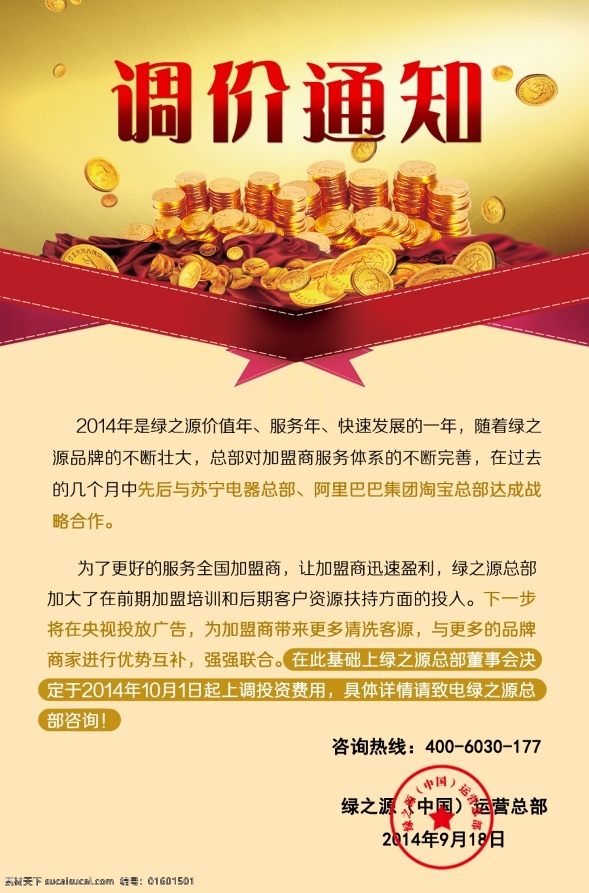 调价通知 钱币 硬币 财富 调价 涨价 挂页 调价单页 涨价单页 分层